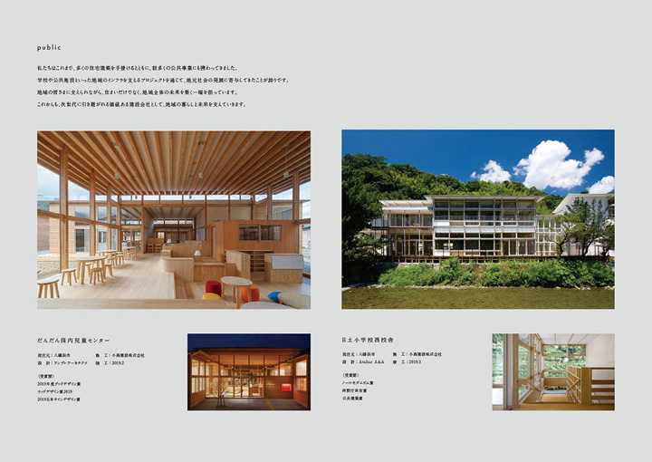 確かな建築技術を証明する、公共事業の実例も掲載しております。